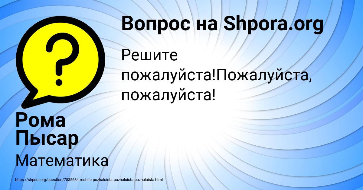 Картинка с текстом вопроса от пользователя Рома Пысар