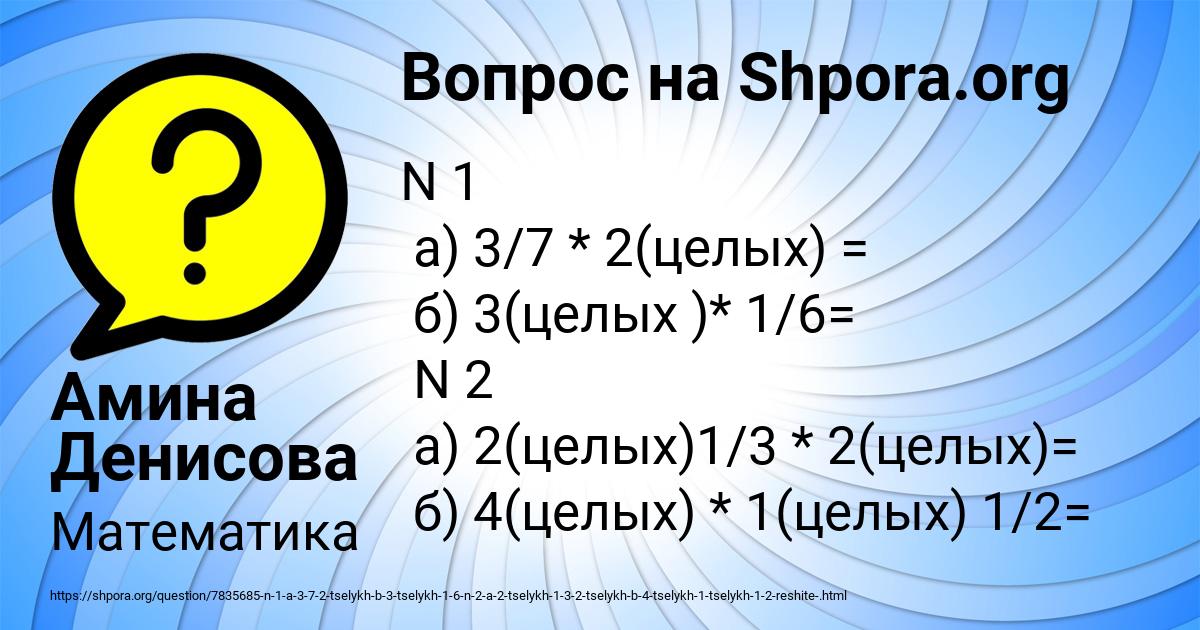 Картинка с текстом вопроса от пользователя Амина Денисова