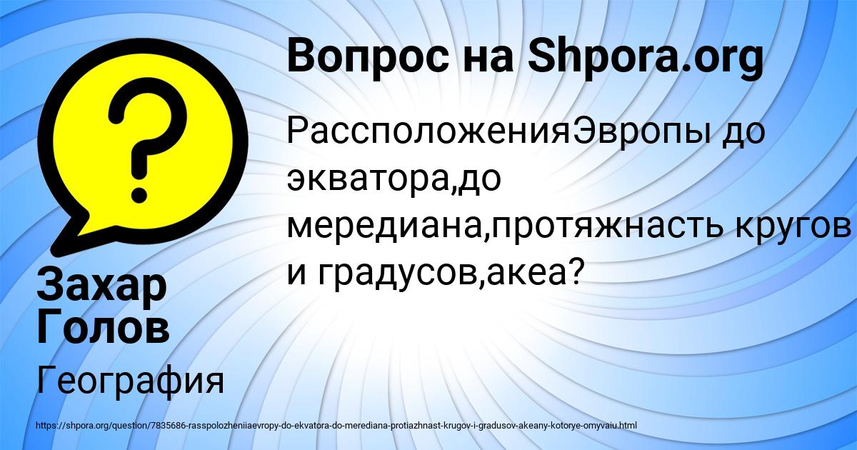 Картинка с текстом вопроса от пользователя Захар Голов