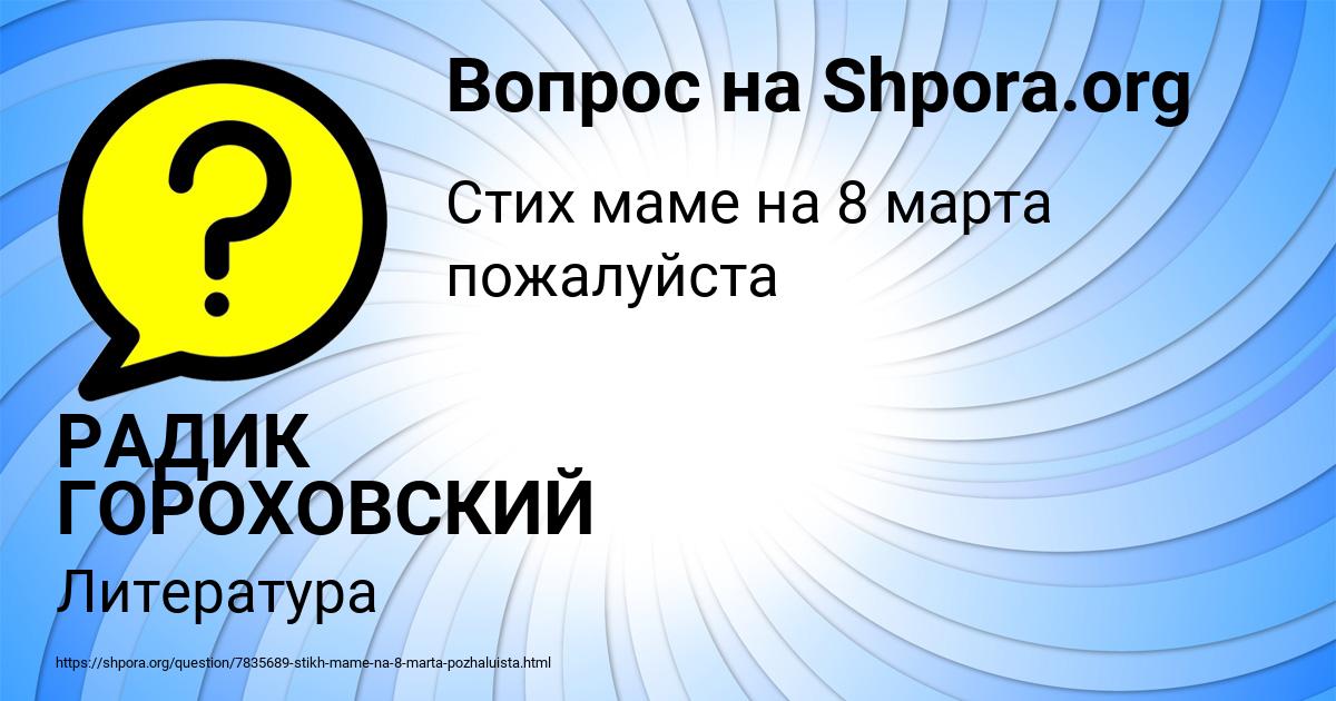 Картинка с текстом вопроса от пользователя РАДИК ГОРОХОВСКИЙ