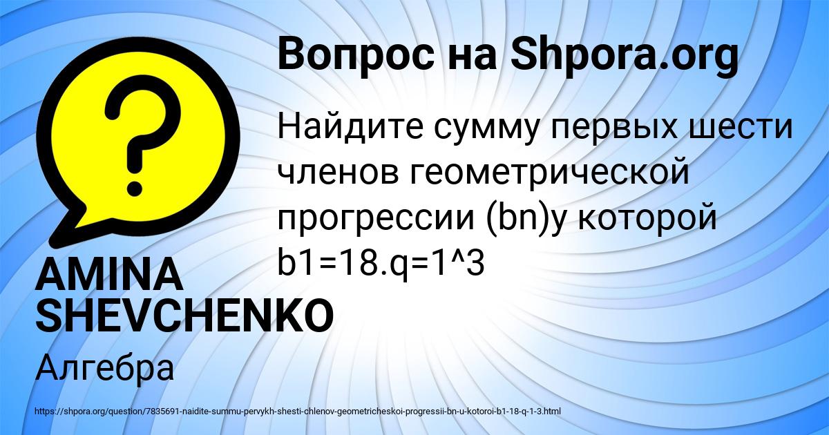 Картинка с текстом вопроса от пользователя AMINA SHEVCHENKO