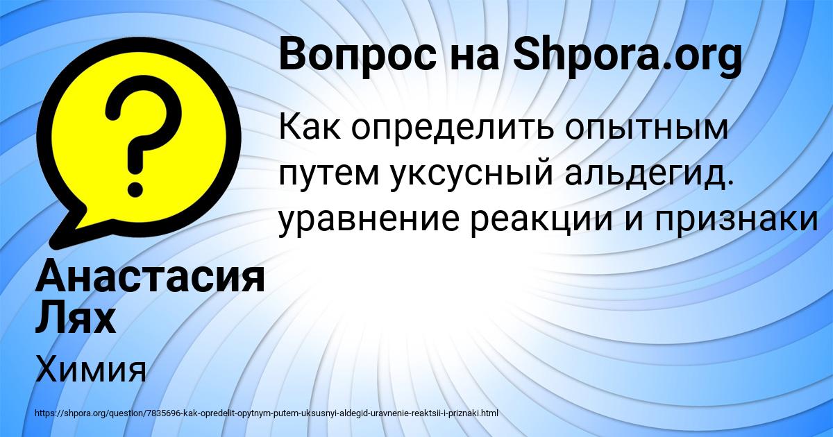Картинка с текстом вопроса от пользователя Анастасия Лях