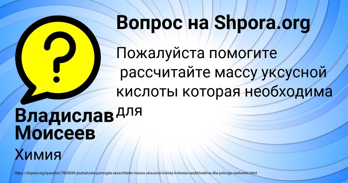 Картинка с текстом вопроса от пользователя Владислав Моисеев