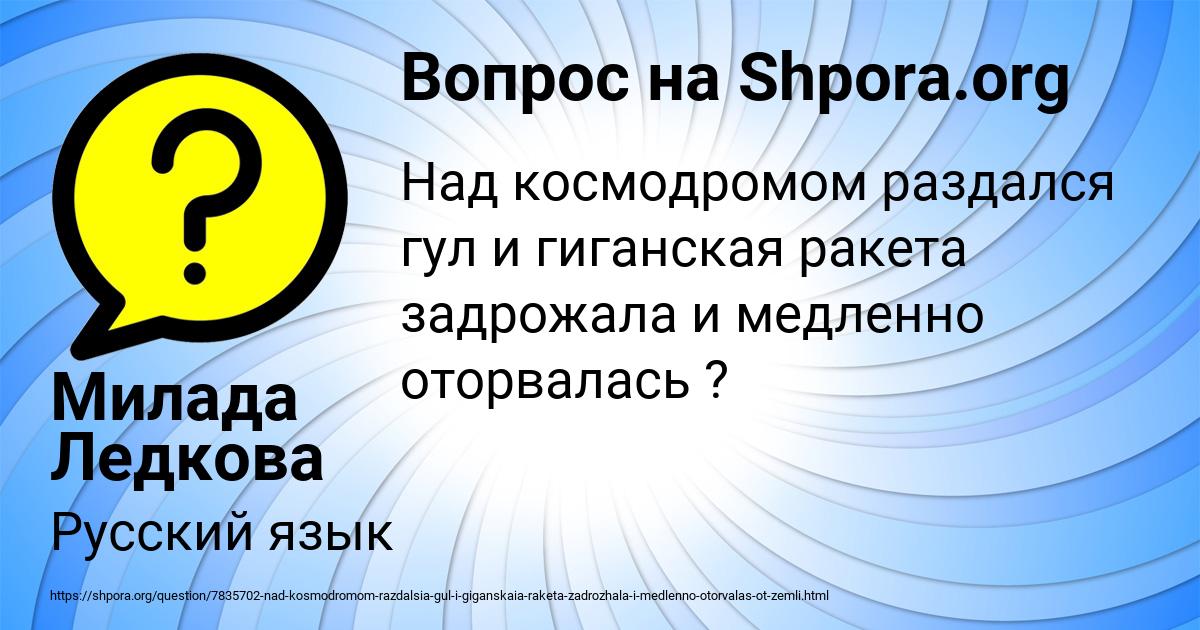Картинка с текстом вопроса от пользователя Милада Ледкова