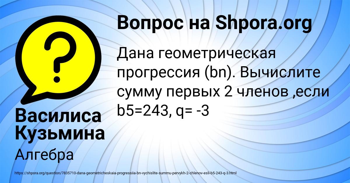 Картинка с текстом вопроса от пользователя Василиса Кузьмина