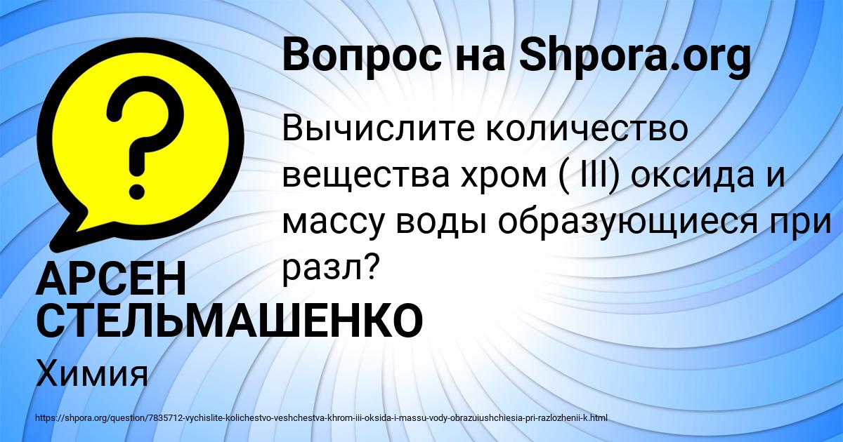 Картинка с текстом вопроса от пользователя АРСЕН СТЕЛЬМАШЕНКО