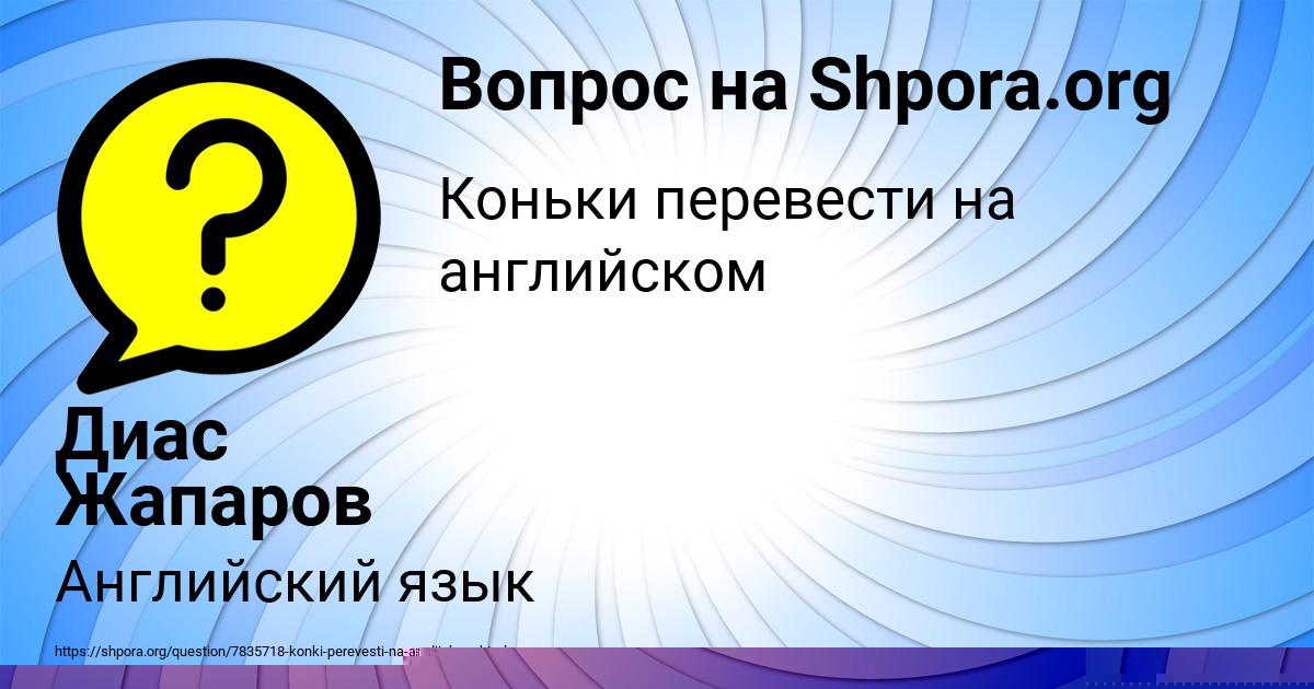 Картинка с текстом вопроса от пользователя Диас Жапаров