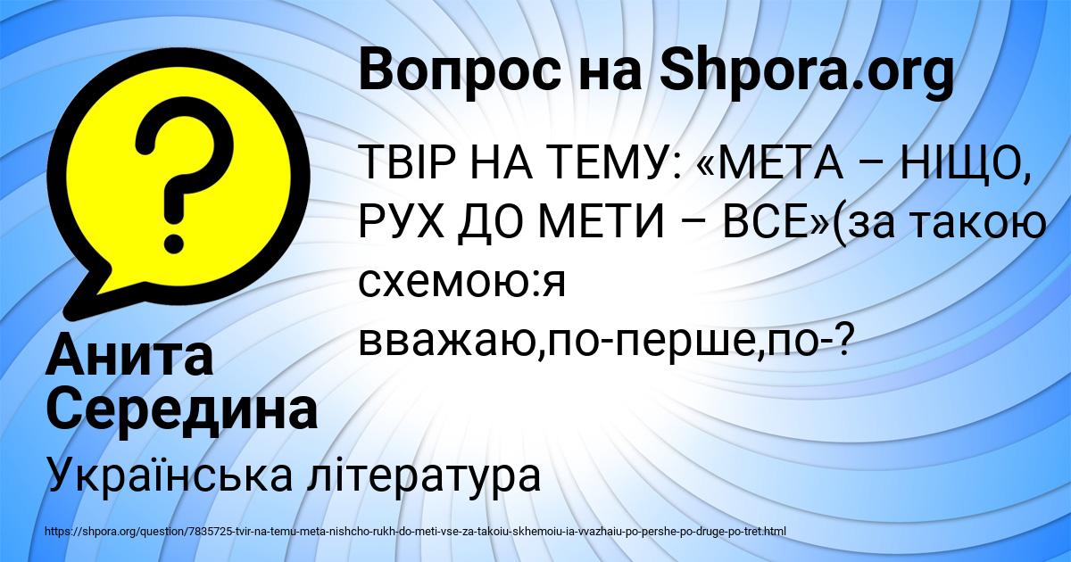 Картинка с текстом вопроса от пользователя Анита Середина