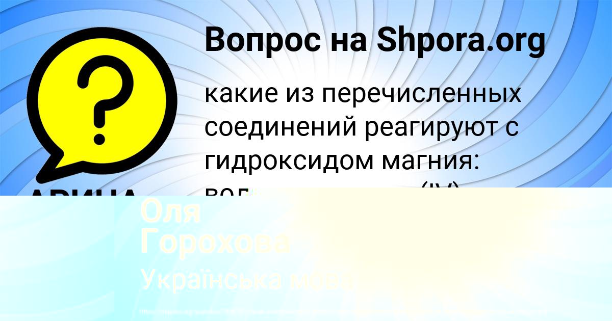 Картинка с текстом вопроса от пользователя Оля Горохова