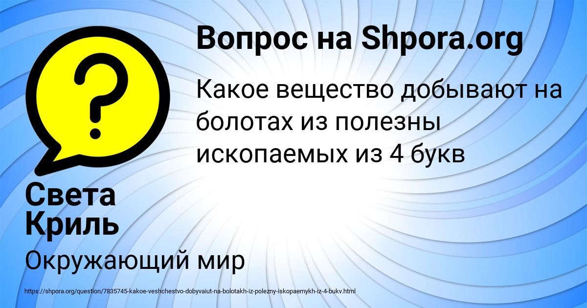 Картинка с текстом вопроса от пользователя Света Криль