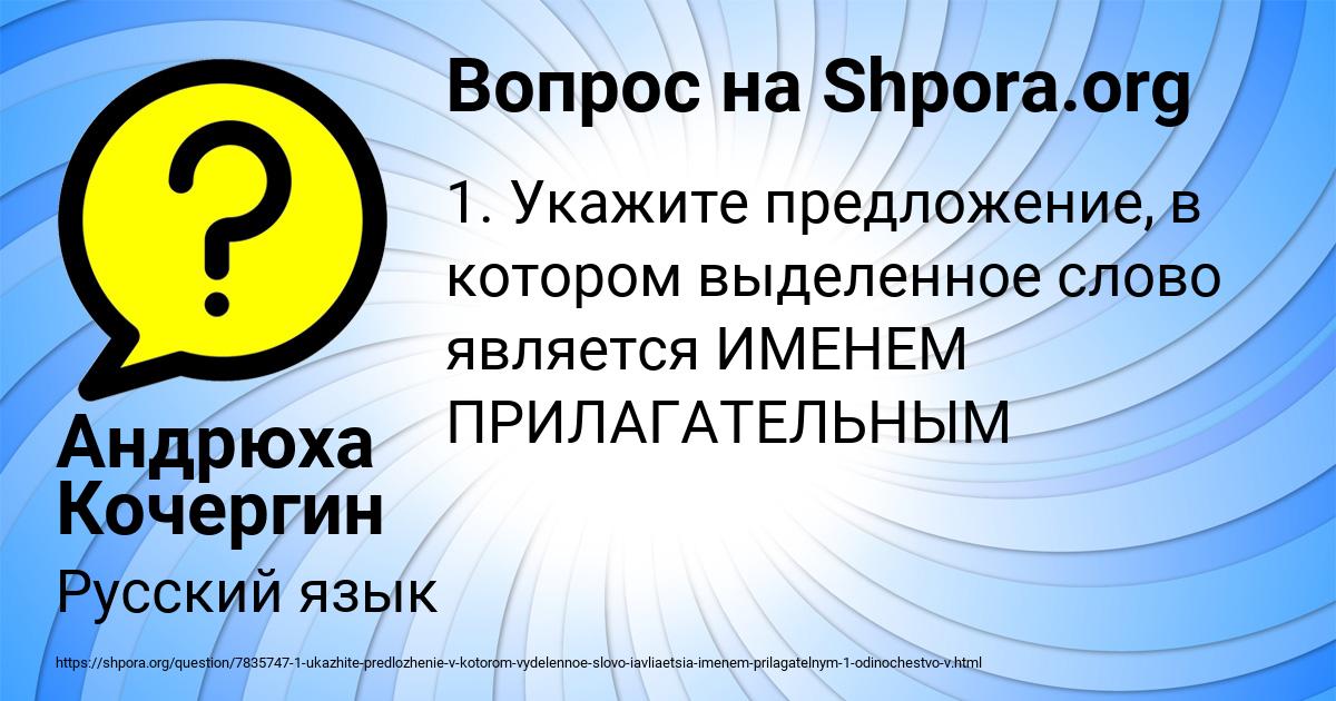 Картинка с текстом вопроса от пользователя Андрюха Кочергин