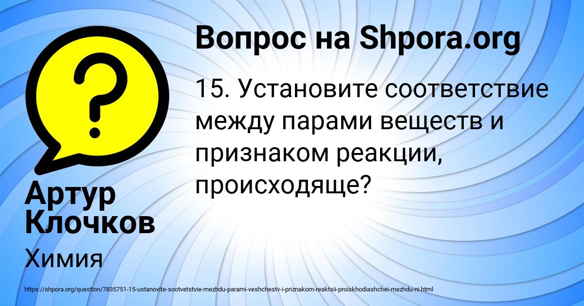 Картинка с текстом вопроса от пользователя Артур Клочков