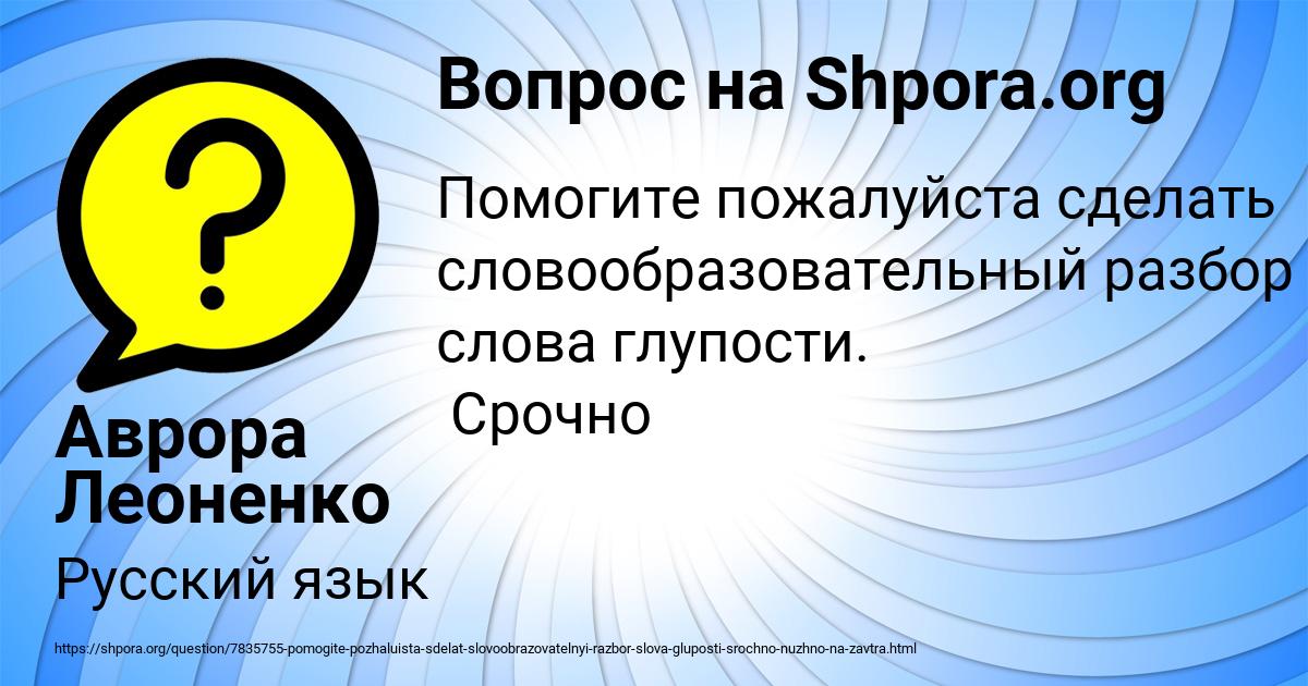 Картинка с текстом вопроса от пользователя Аврора Леоненко