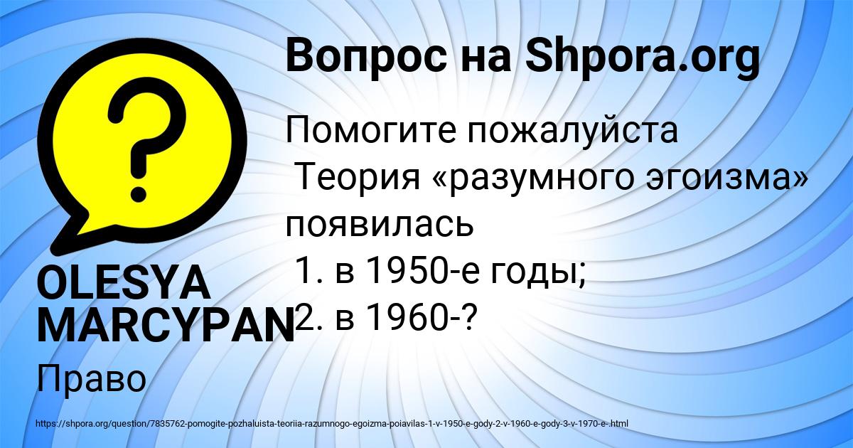 Картинка с текстом вопроса от пользователя OLESYA MARCYPAN