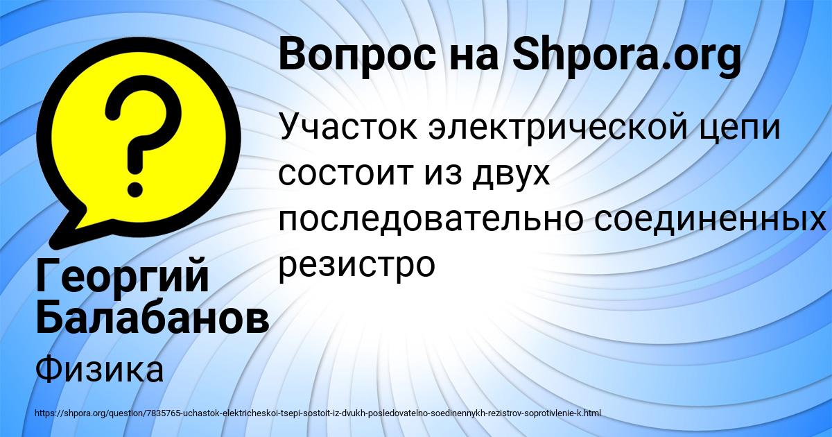 Картинка с текстом вопроса от пользователя Георгий Балабанов