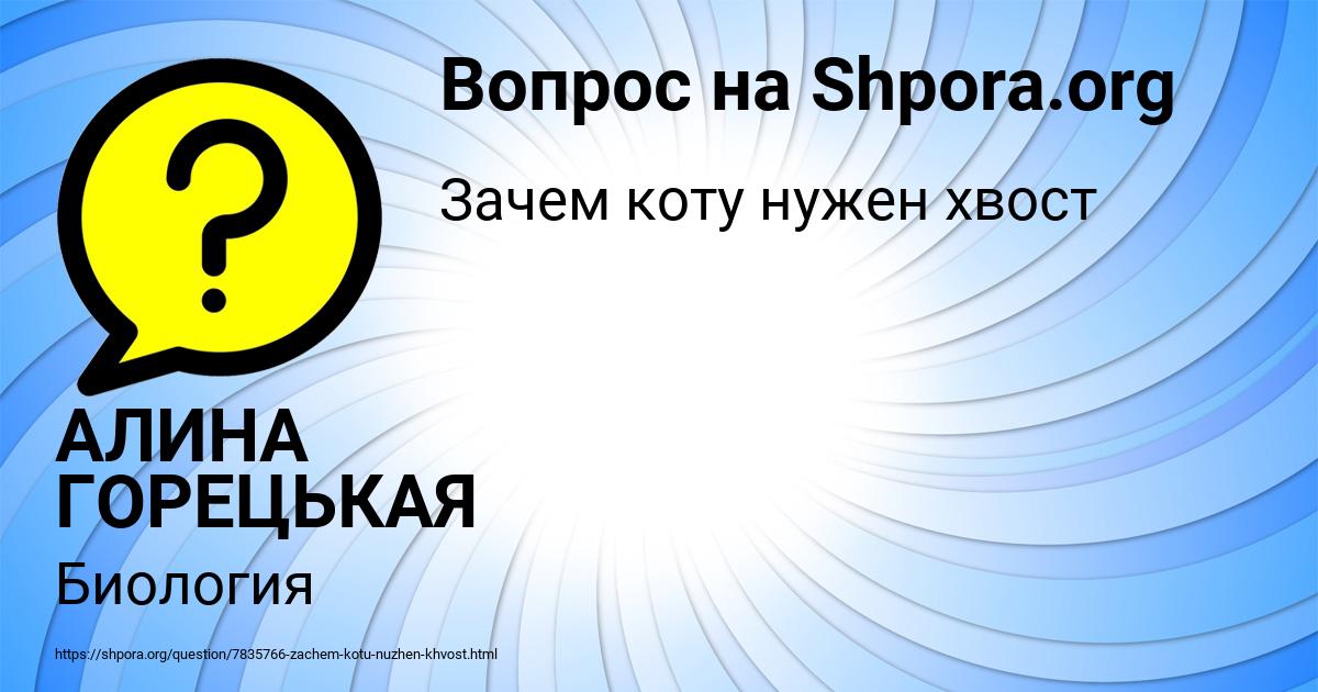 Картинка с текстом вопроса от пользователя АЛИНА ГОРЕЦЬКАЯ