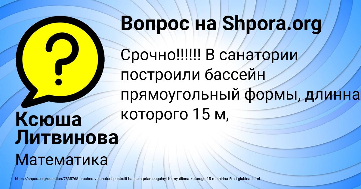 Картинка с текстом вопроса от пользователя Ксюша Литвинова