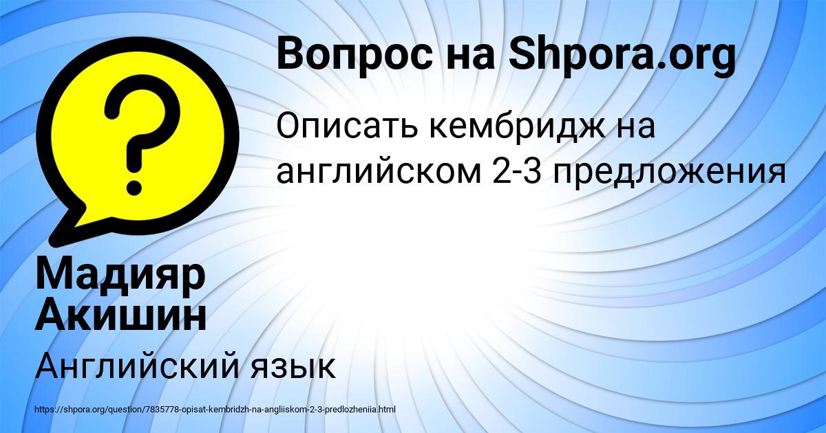Картинка с текстом вопроса от пользователя Мадияр Акишин