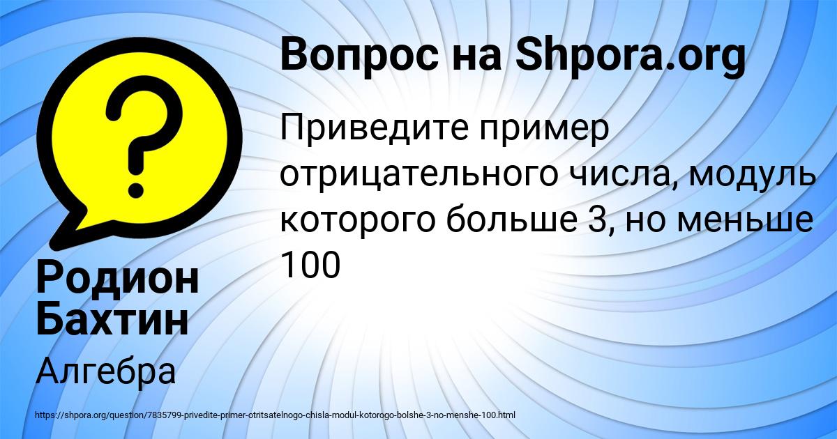 Картинка с текстом вопроса от пользователя Родион Бахтин