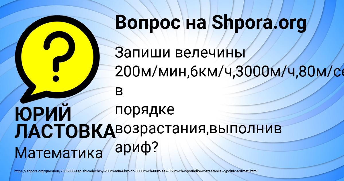 Картинка с текстом вопроса от пользователя ЮРИЙ ЛАСТОВКА