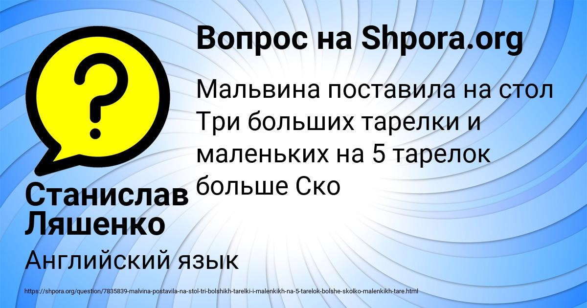 Картинка с текстом вопроса от пользователя Станислав Ляшенко