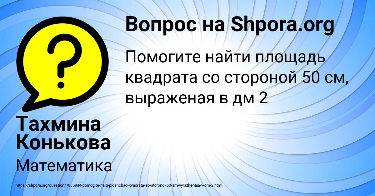 Картинка с текстом вопроса от пользователя Тахмина Конькова