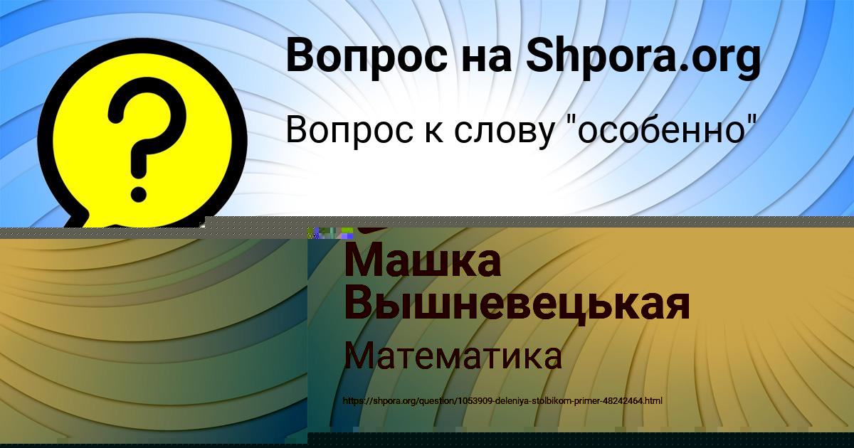 Картинка с текстом вопроса от пользователя Лена Сало