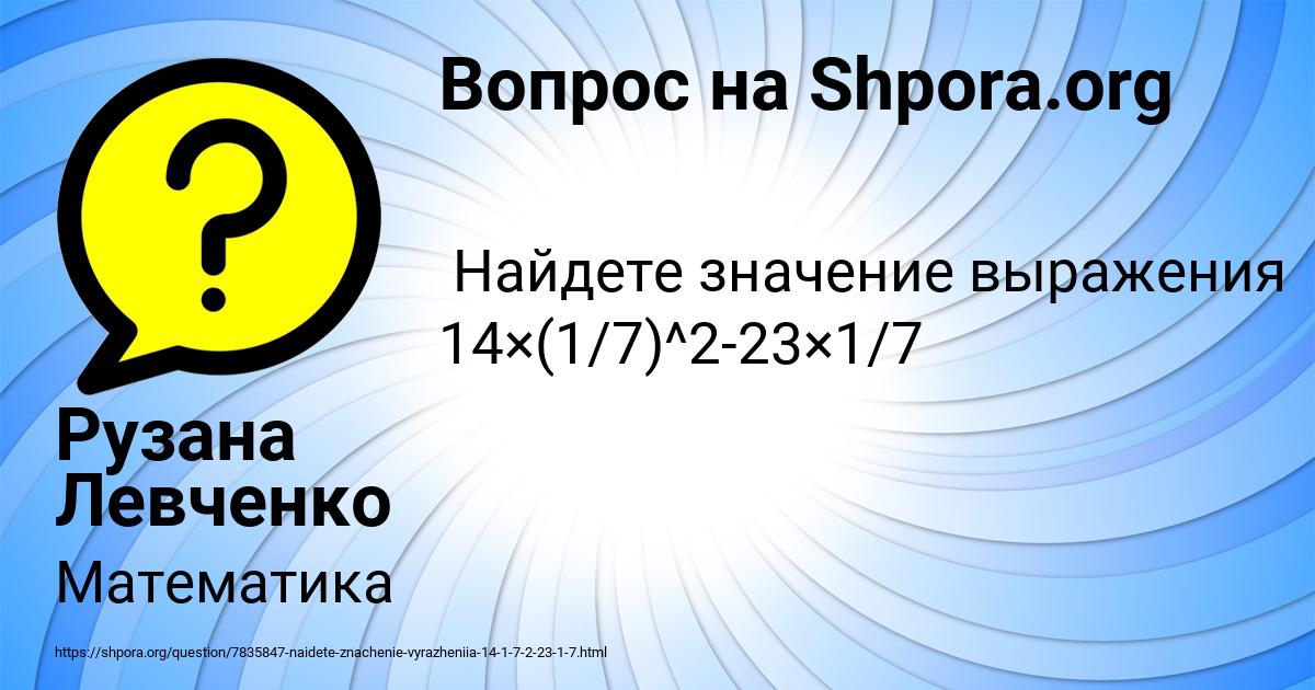 Картинка с текстом вопроса от пользователя Рузана Левченко