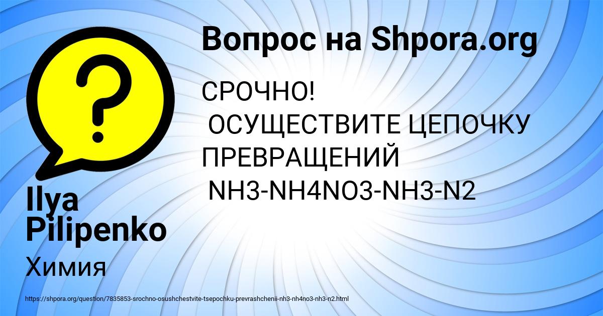 Картинка с текстом вопроса от пользователя Ilya Pilipenko
