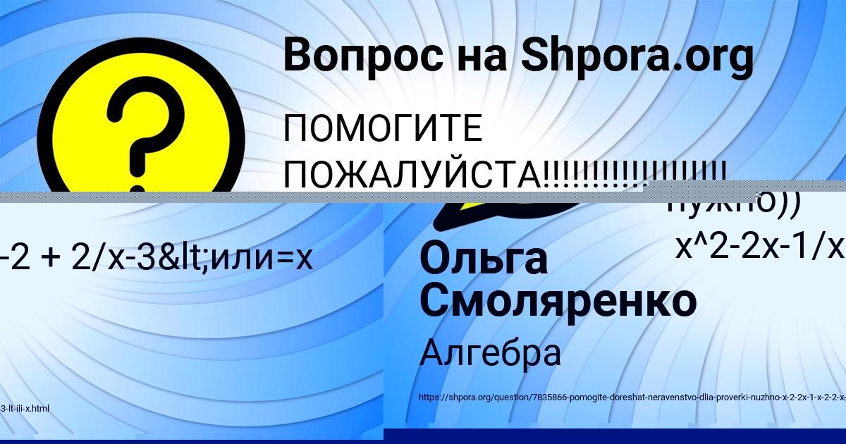Картинка с текстом вопроса от пользователя Ольга Смоляренко