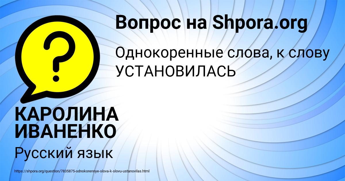 Картинка с текстом вопроса от пользователя КАРОЛИНА ИВАНЕНКО