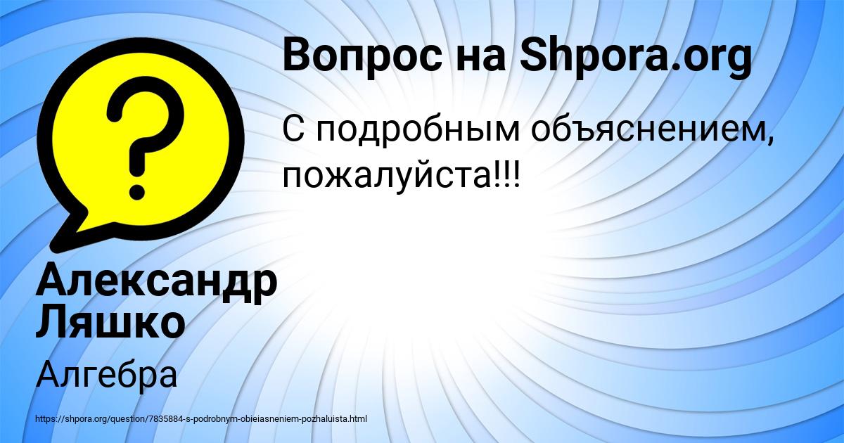 Картинка с текстом вопроса от пользователя Александр Ляшко