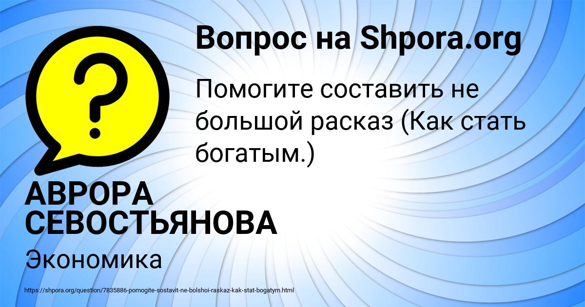 Картинка с текстом вопроса от пользователя АВРОРА СЕВОСТЬЯНОВА