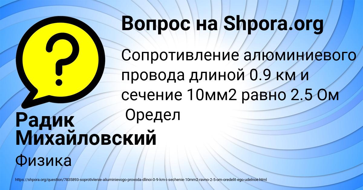 Картинка с текстом вопроса от пользователя Радик Михайловский