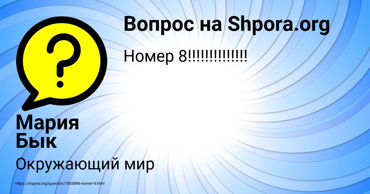 Картинка с текстом вопроса от пользователя Мария Бык