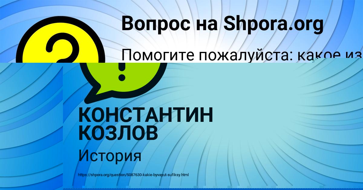 Картинка с текстом вопроса от пользователя Александр Ляшко
