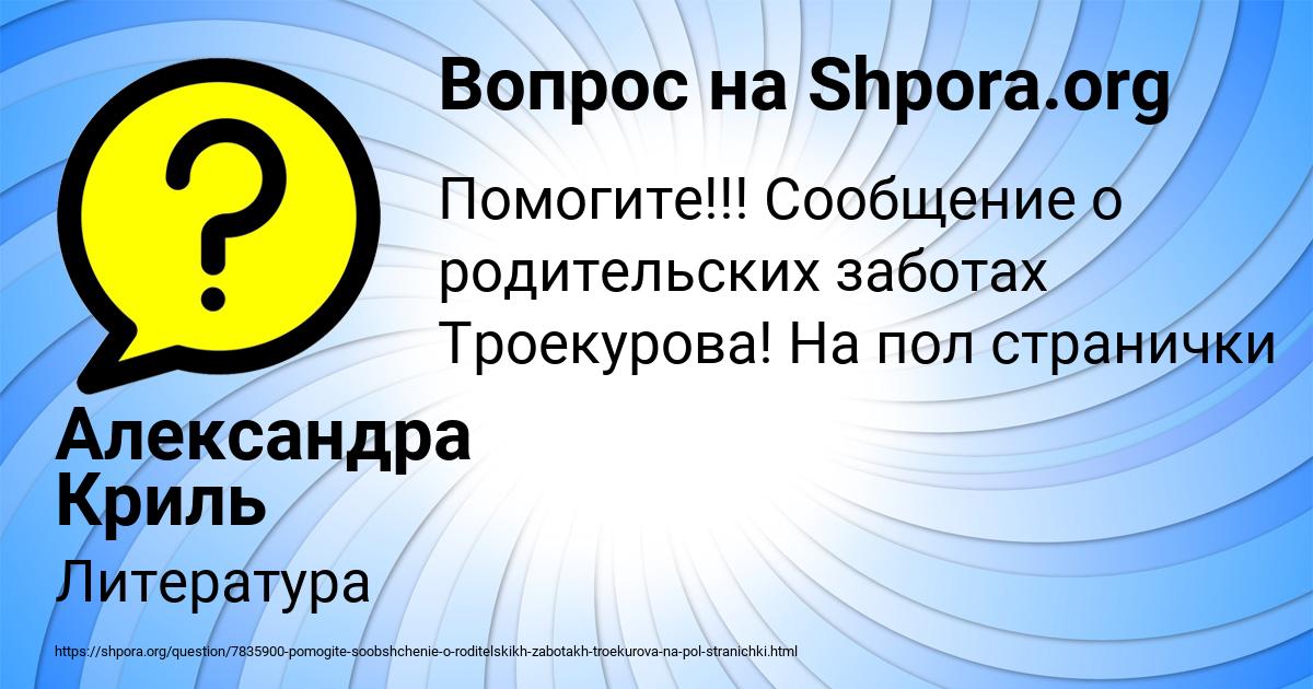 Картинка с текстом вопроса от пользователя Александра Криль