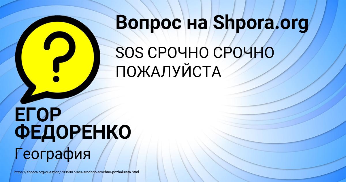 Картинка с текстом вопроса от пользователя ЕГОР ФЕДОРЕНКО