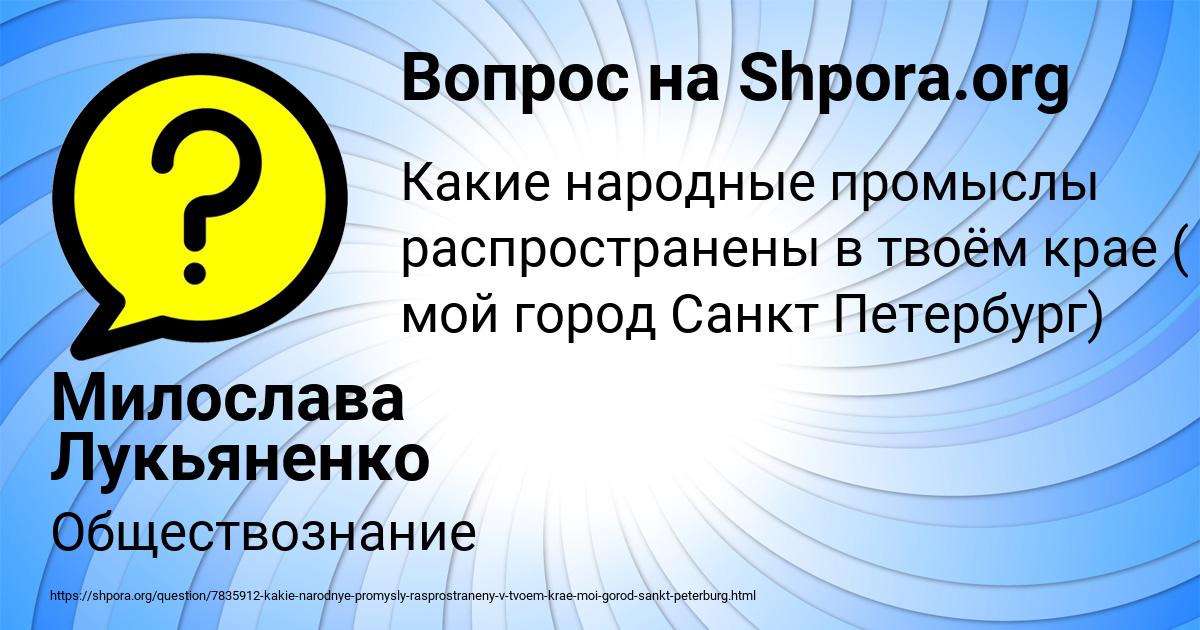 Картинка с текстом вопроса от пользователя Милослава Лукьяненко