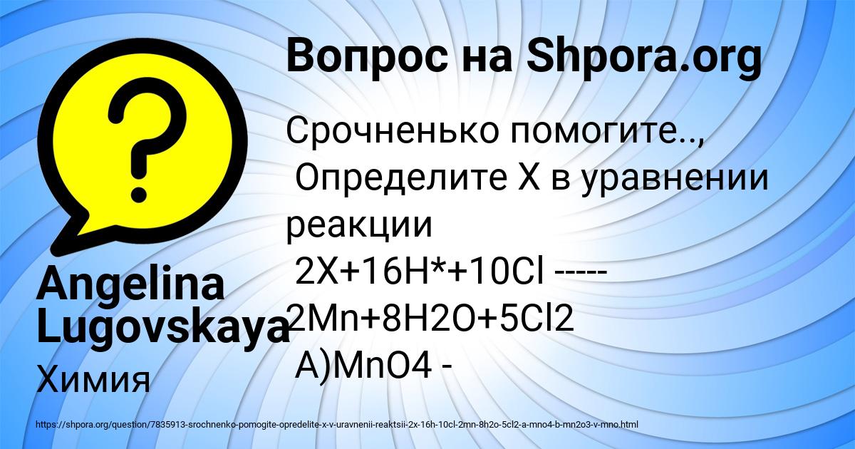 Картинка с текстом вопроса от пользователя Angelina Lugovskaya