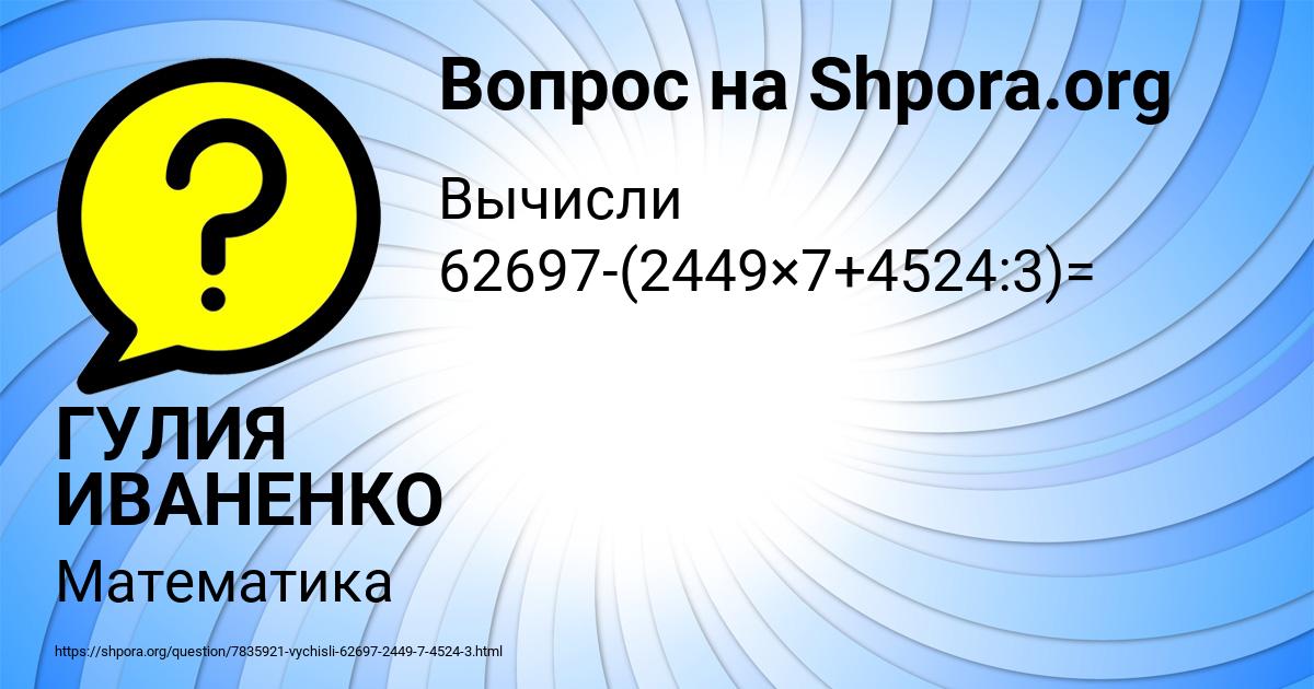 Картинка с текстом вопроса от пользователя ГУЛИЯ ИВАНЕНКО