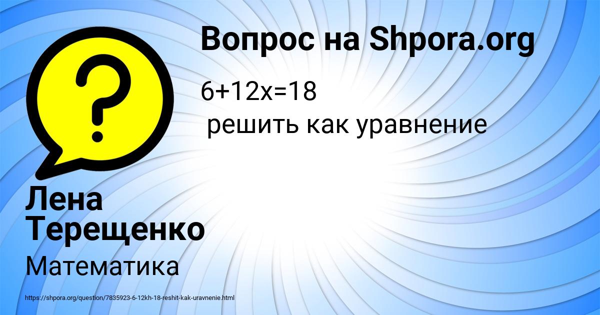 Картинка с текстом вопроса от пользователя Лена Терещенко