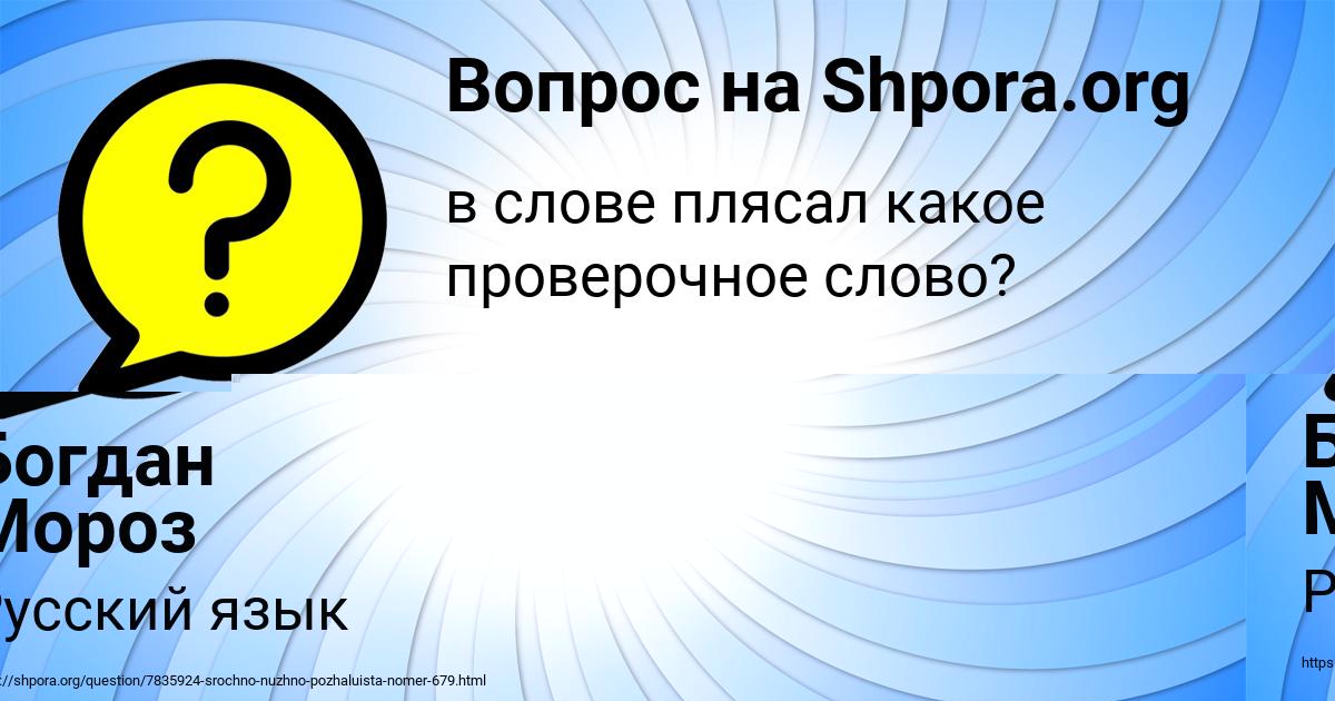 Картинка с текстом вопроса от пользователя Богдан Мороз