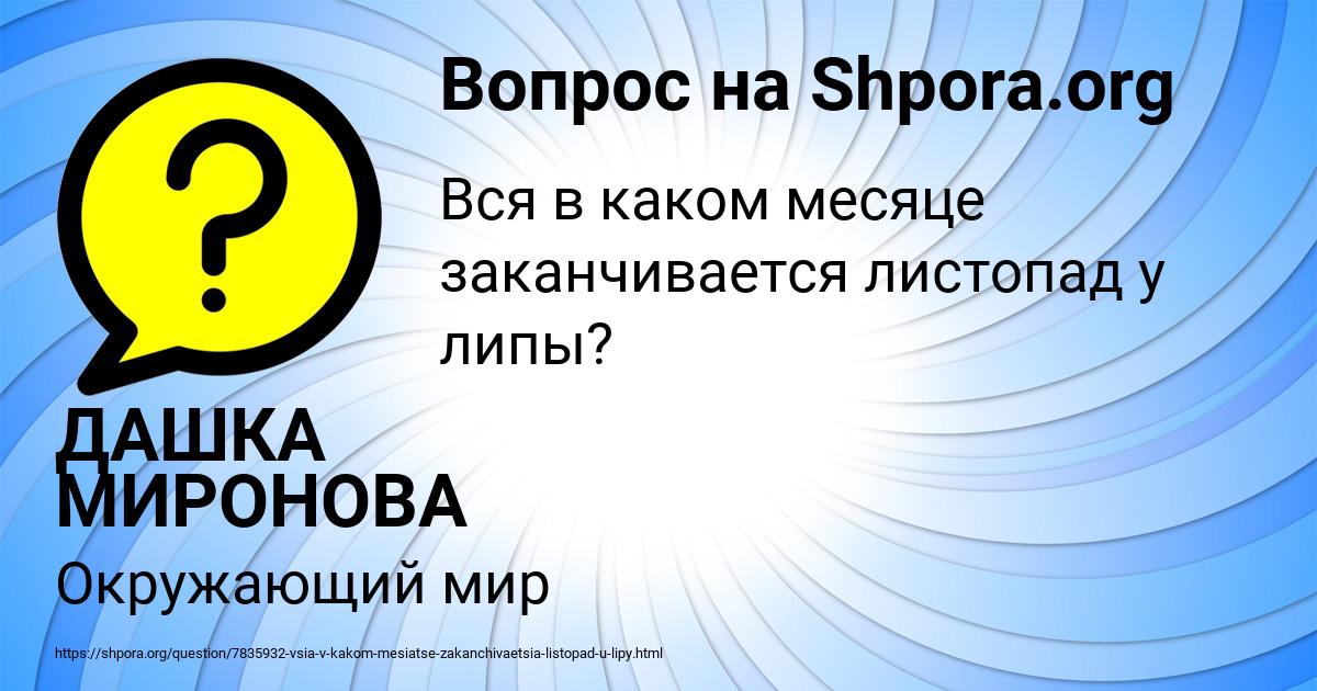 Картинка с текстом вопроса от пользователя ДАШКА МИРОНОВА