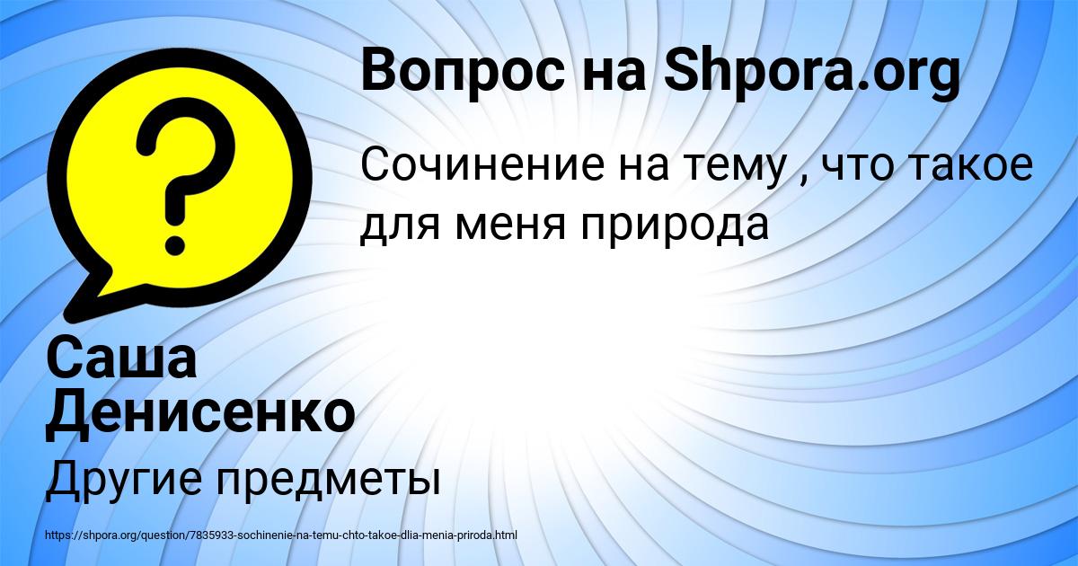 Картинка с текстом вопроса от пользователя Саша Денисенко