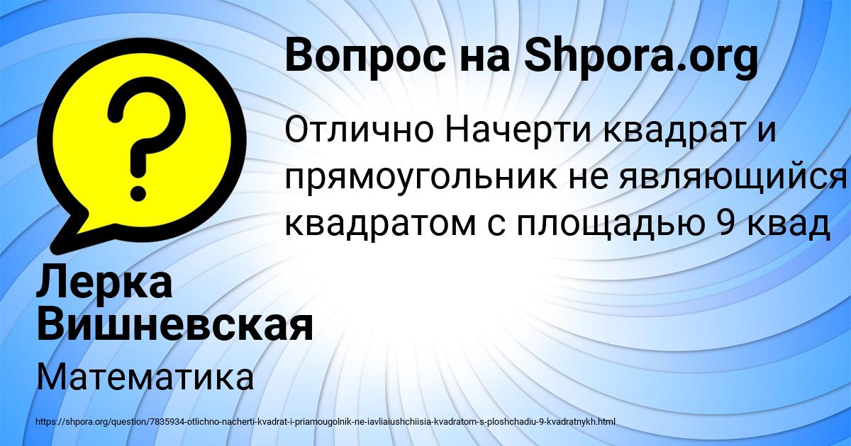 Картинка с текстом вопроса от пользователя Лерка Вишневская