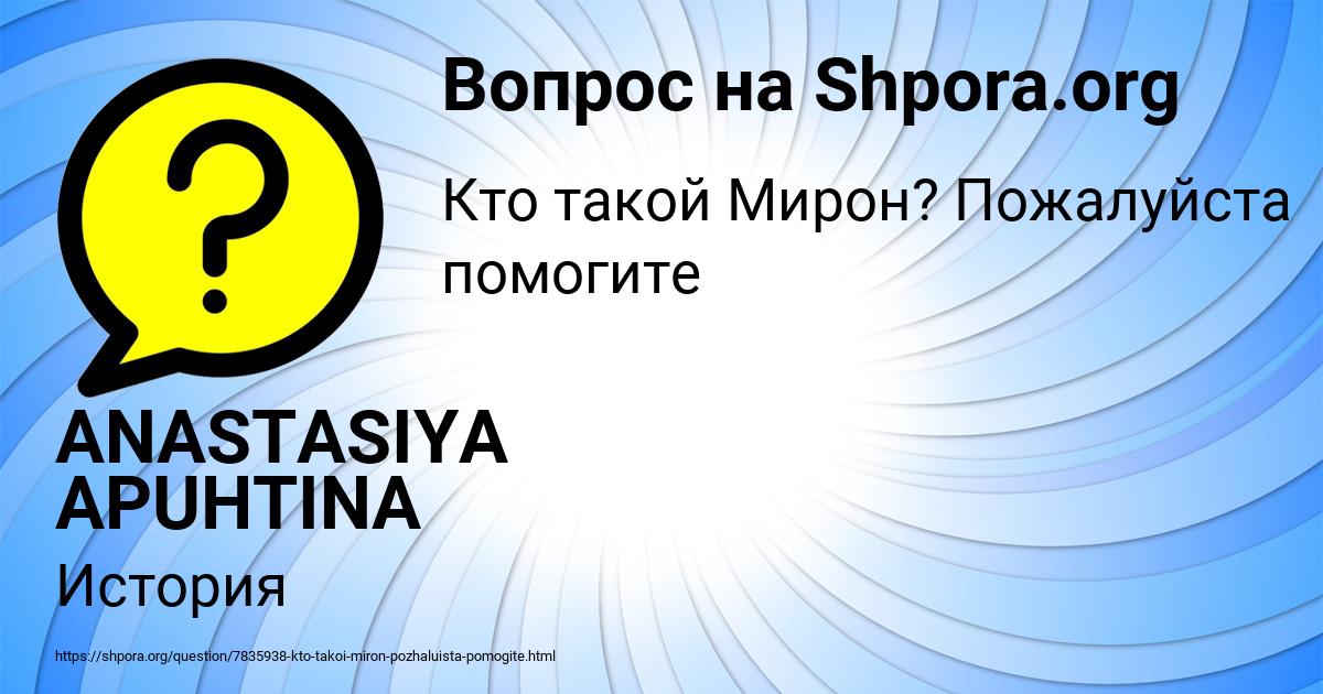 Картинка с текстом вопроса от пользователя ANASTASIYA APUHTINA