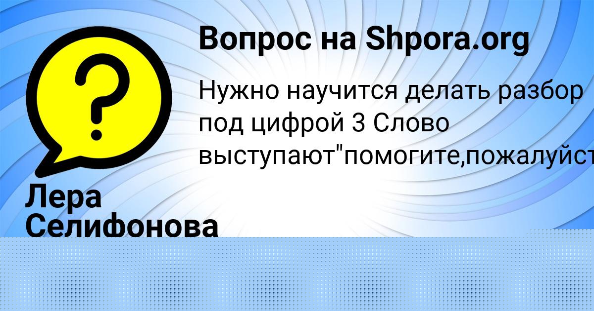 Картинка с текстом вопроса от пользователя ВИТЯ БАРАБОЛЯ