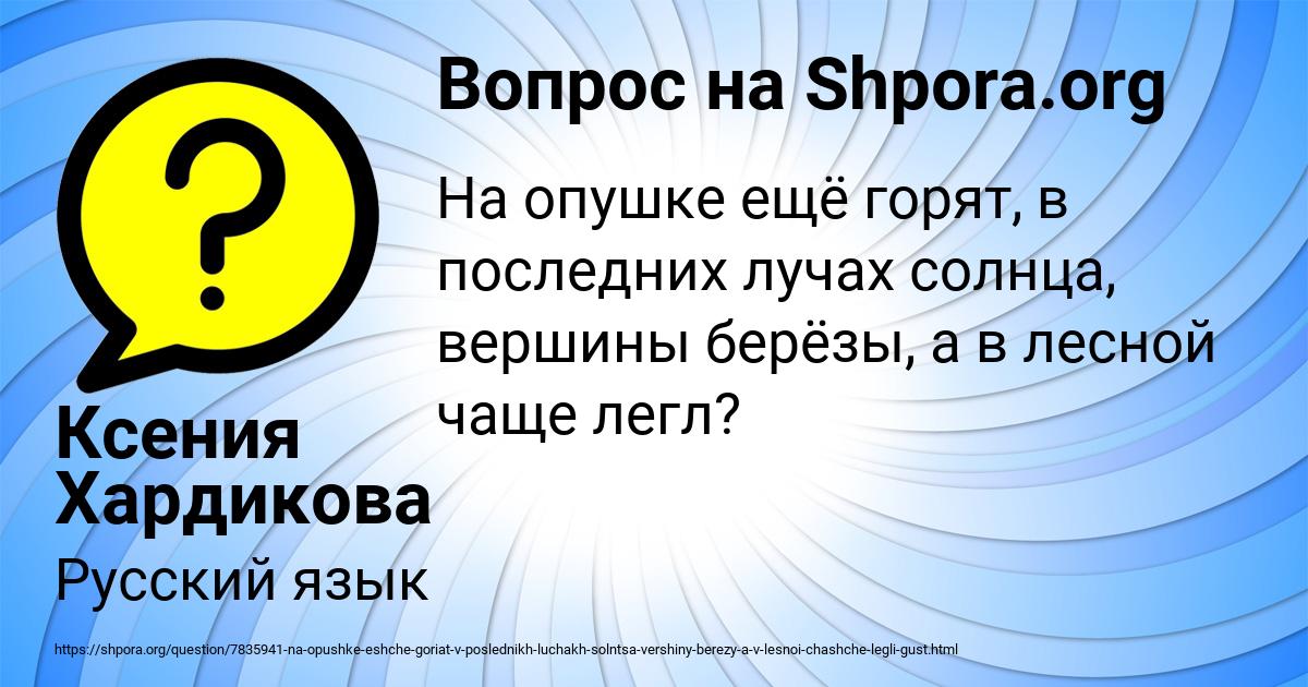 Картинка с текстом вопроса от пользователя Ксения Хардикова