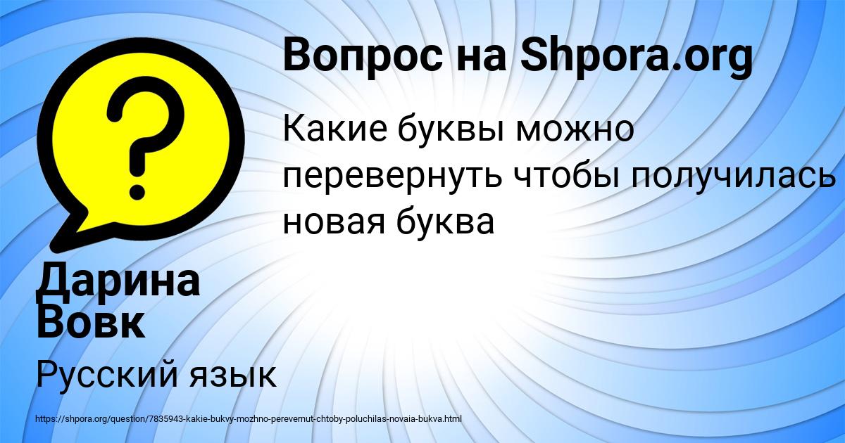 Картинка с текстом вопроса от пользователя Дарина Вовк